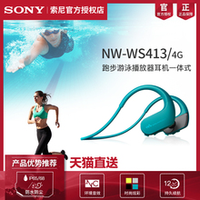 索尼 Sony WS413 游泳耳機MP3播放器一體式運動跑步防水健身