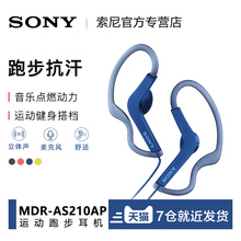 Sony MDR AS210AP 运动耳机跑步挂耳式耳塞手机线控通话带麦 索尼