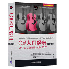 asp.net 从入门到精通c 清华大学出版社 Visual c语言编程语言教材c 入门经典 正版 高级编程 第8版 语言基础程序设计教程c