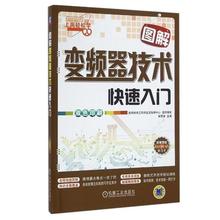 电子电工 变频器维修书籍 变频器电路图集原理图 变频器教程 变频器电路维修与故障实例分析 图解变频器技术快速入门