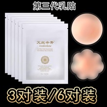 3对硅胶游泳防水透气乳头贴防凸点胸贴防走光乳贴女薄隐形乳晕贴