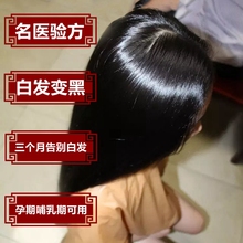 治根白发转黑洗发水黑发少年白发纯植物黑发产后正品 白发变黑发