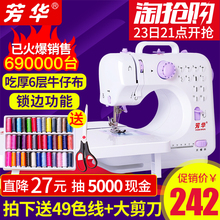 芳华505A缝纫机迷你小型台式锁边多功能电动家用吃厚缝纫机