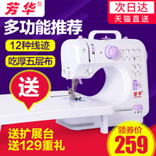 芳华505A缝纫机迷你小型台式锁边多功能电动家用吃厚缝纫机
