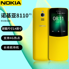 【388起/送儿童手表】Nokia/诺基亚 8110 4G香蕉小手机老年人学生机滑盖备用机洛基亚网红全新正品官方旗舰店