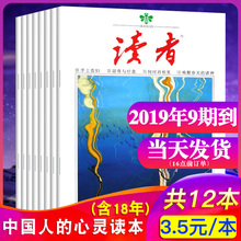 16期 随机4本非订阅合订本打包意林青年文摘少年版初高中作文素材过期刊 本共12本 2018年第24 读者杂志2019年9期 3.5元
