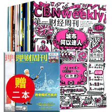 第一财经周刊杂志2018年第2 15期商业财经新闻管理过期刊 赠理财周刊2本共14本打包