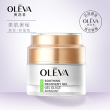 奥洛菲肤安舒缓冰晶50g敏感肌护肤化妆品女旗舰店官网正品 女秋冬