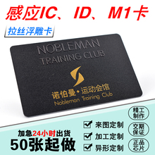 高端浮雕卡定制m1卡会员制作复旦拉丝金卡浮雕会员卡专业生产厂家