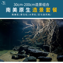包邮 生态鱼缸造景神仙秘鲁虾虎沉木 石木道沉木造景木原生南美风格