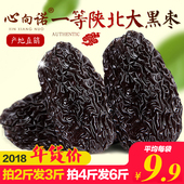 新货陕西延安特产狗头枣乌枣黑枣特级阿胶枣干大红枣500g紫晶枣