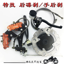 摩托车改装 后碟刹套件跨骑车特技双泵手后刹变形金刚双卡钳刹车好