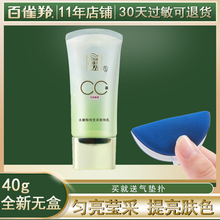 天天特价 百雀羚水嫩精纯莹采修饰乳CC霜40克 全新无盒 裸妆遮瑕