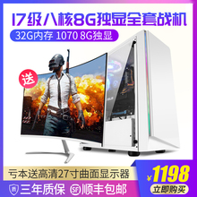 机台式办公整机全套 I7六核1060独显电脑主机吃鸡游戏DNF搬砖组装