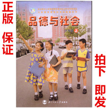 品德与社会 6上 义教课程标准实验教科书品德与社会六年级上 正版 BSD 2019 六6年级上册 小学北师大版品德与社会书课本教材 包邮