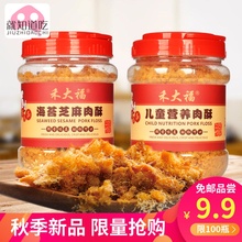 零食 禾大福海苔营养肉酥205g海苔芝麻肉松猪肉酥特产早餐辅食罐装