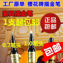 樱花欧式家具描金笔移门柜子石膏描金笔油漆笔补漆笔签名笔描银笔