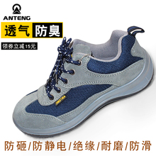 工作鞋 包邮 夏款 安腾A9180透气绝缘防砸防静电耐磨运动安全劳保鞋