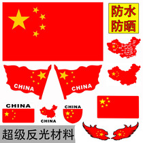 反光红旗车贴防水国旗贴纸汽车用遮挡划痕贴后视镜贴门贴五星装饰