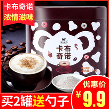 速溶型 杯口留香咖啡 买2送勺 速溶三合一咖啡 卡布奇诺咖啡
