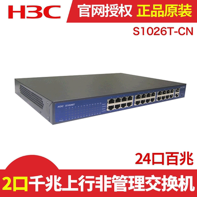 h3c24口千兆交换机