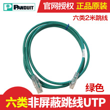 泛达六类2米跳线 CAT6 彩色跳线 绿色 Panduit 六类非屏蔽跳线UTP