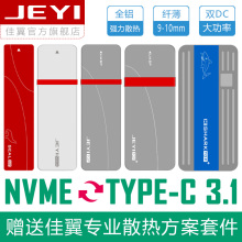 NVME全铝TYPEC3.1移动硬盘盒TYPE JMS583 C3.1 佳翼i9 M2转USB3.1