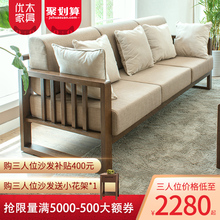 优木家具 纯实木沙发橡木三人位布艺可拆洗沙发组合北欧简约家具