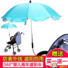 婴儿车遮阳伞通用宝宝手推车防紫外线防晒伞儿童手推车遮阳伞配件