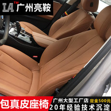 Car Seat Package Leather Interior Renovation Package Car