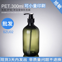 洗发水瓶洗手液瓶 300ML按压式沐浴露瓶 SZU02 PET塑料瓶空瓶定制