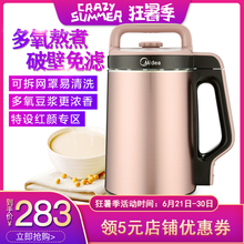 Midea/美的 DJ13B-Power301 家用自动破壁无渣免滤智能预约豆浆机