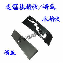防尘胶挂档机构内饰板 适用花冠换挡防尘盖 自动档位显示滑盖胶