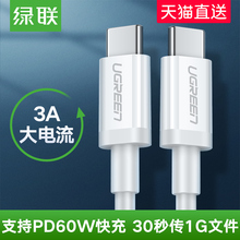 绿联type-c数据线双头公对公ctoc通用macbook充电华为笔记本电脑iPadpro平板switch安卓手机硬盘苹果pd快充线