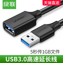 绿联 usb3.0延长线1米2米3米公对母数据线高速手机充电网卡打印机电脑连接键盘优U盘鼠标usb接口延长线加长线