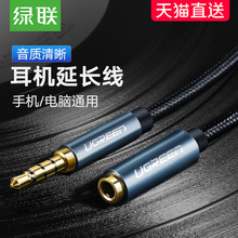 绿联AV118耳机延长线加长线转接头通用aux插头带麦线控2米电脑手机耳机音响连接3.5mm公对母音频延长线转接线