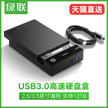 3.5寸外置外接读取usb3.0台式机笔记本固态机械移动硬盘保护壳底座盒子 绿联移动硬盘盒2.5