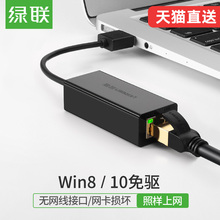 绿联usb转网线接口有线百千兆网卡转换器台式机电脑适用switch小米盒子苹果macbook笔记本外置rj45usb转网口