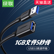 绿联 usb3.0延长线1米2米3米公对母数据线高速手机充电网卡打印机电脑连接键盘优U盘鼠标usb接口延长线加长线