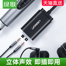 绿联USB声卡独立外置接台式机电脑笔记本适用PS4连接耳机麦克风话筒音响箱直播K歌游戏3.5音频转换器线免驱动