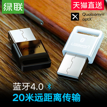绿联电脑蓝牙适配器台式机笔记本pc主机外接无线耳机键盘4.0免驱动5.0外置usb蓝牙??榉⑸浣邮掌魍ㄓ胮s4手柄