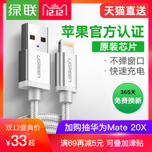 正品 苹果6s六5s数据线iPhoneXS7p8Plus手机mfi认证max平板电脑3ipad2快充充电器线加长2米冲电线短xr 绿联原装