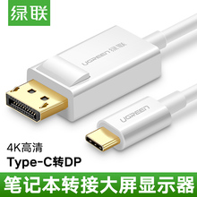 air笔记本同屏显示器通用苹果电脑华为手机 C转换器4K高清displayport转接线macbookpro c转dp线USB 绿联type