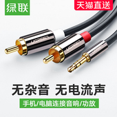 绿联 AV116音频线一分二3.5mm转双莲花头rca插头手机电脑接功放音箱通用低音炮线输出入转换线音响连接线
