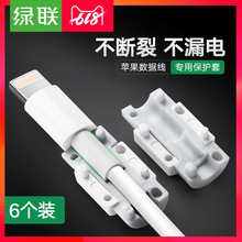 绿联苹果数据线保护套线iphone充电器线咬线器保护头防折断专用xr苹果x/6s/7plus8p手机通用ipad充电线保护套