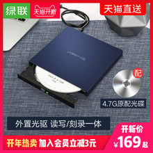 绿联外置光驱盘台式type-c笔记本电脑移动盒usb外置通用便携苹果戴尔华硕联想cd吸入式高速读碟dvd刻录机