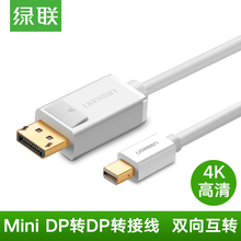 minidp转dp线迷你Displayport转dp线雷电口笔记本转接头显示器屏投影仪迷你dp音视频连接线通用苹果电脑 绿联