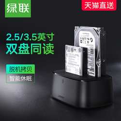 绿联移动硬盘盒底座2.5/3.5英寸台式机笔记本机械ssd固态读取sata外置外接usb3.0双盘位硬盘盒子