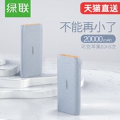 绿联20000M毫安充电宝大容量vivo华为oppo小米冲电宝iPad平板手机通用20000mAh便携创意户外女type-c移动电源