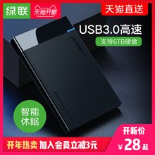 绿联移动硬盘盒子2.5英寸外置外接usb3.0读取硬盘保护盒台式机笔记本电脑机械usb3.1type c固态移动硬盘外壳